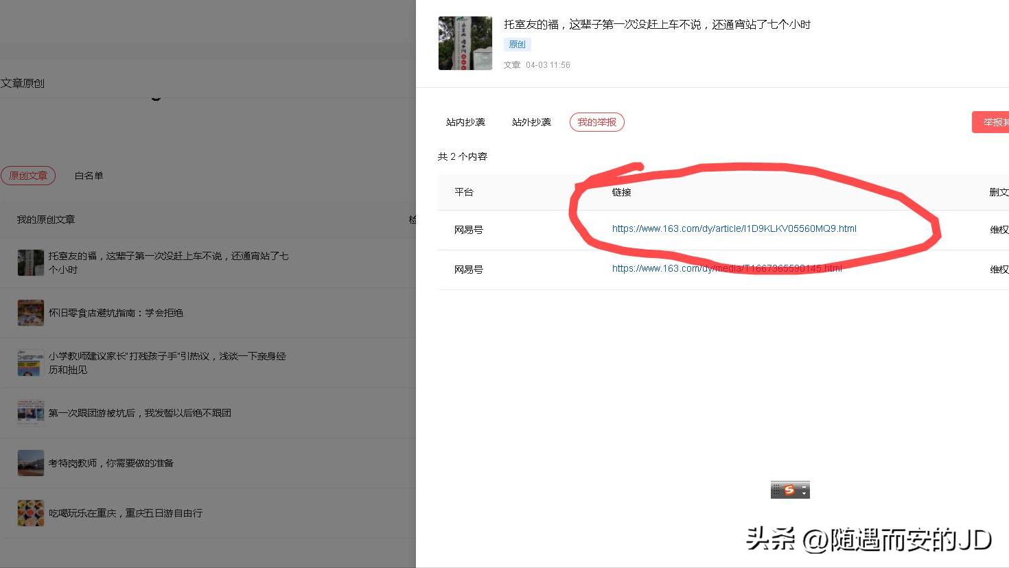 文章被人转载如何维权,原创文章被他人转载怎么索赔