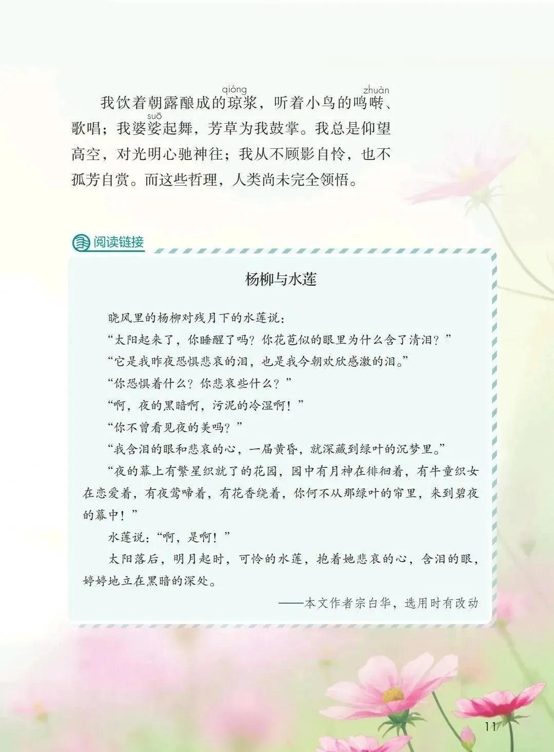 人教版小学语文（六年级上册）课本电子版暑假预习快收藏