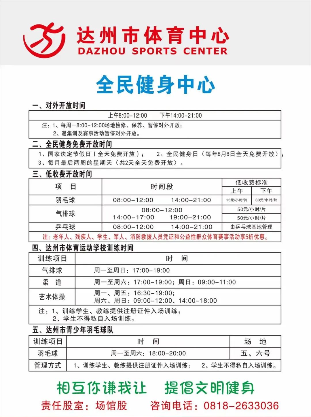 达州体育中心体育场,达州体育馆有什么项目