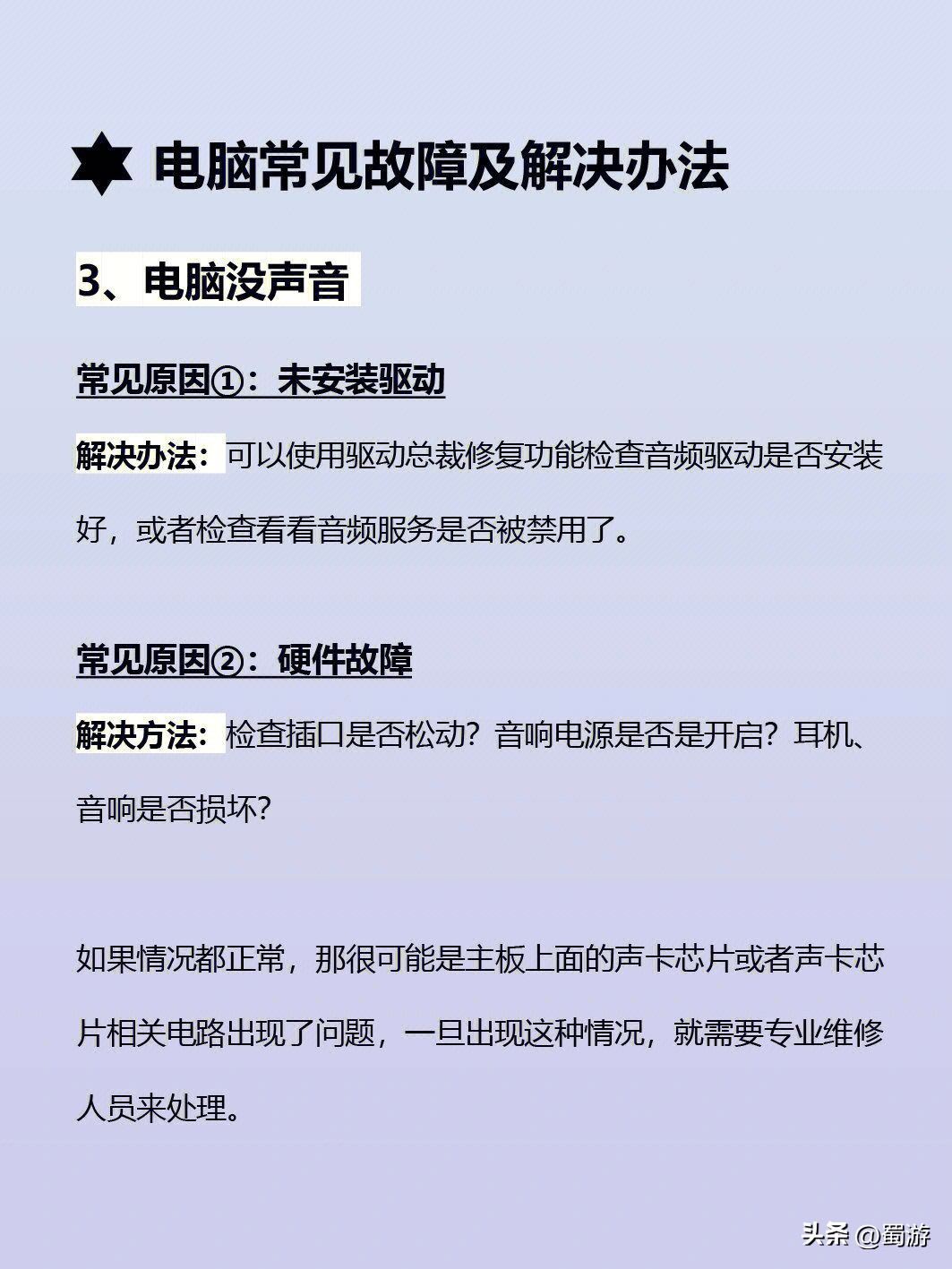 电脑不启动常见故障,台式电脑主板维修常见故障