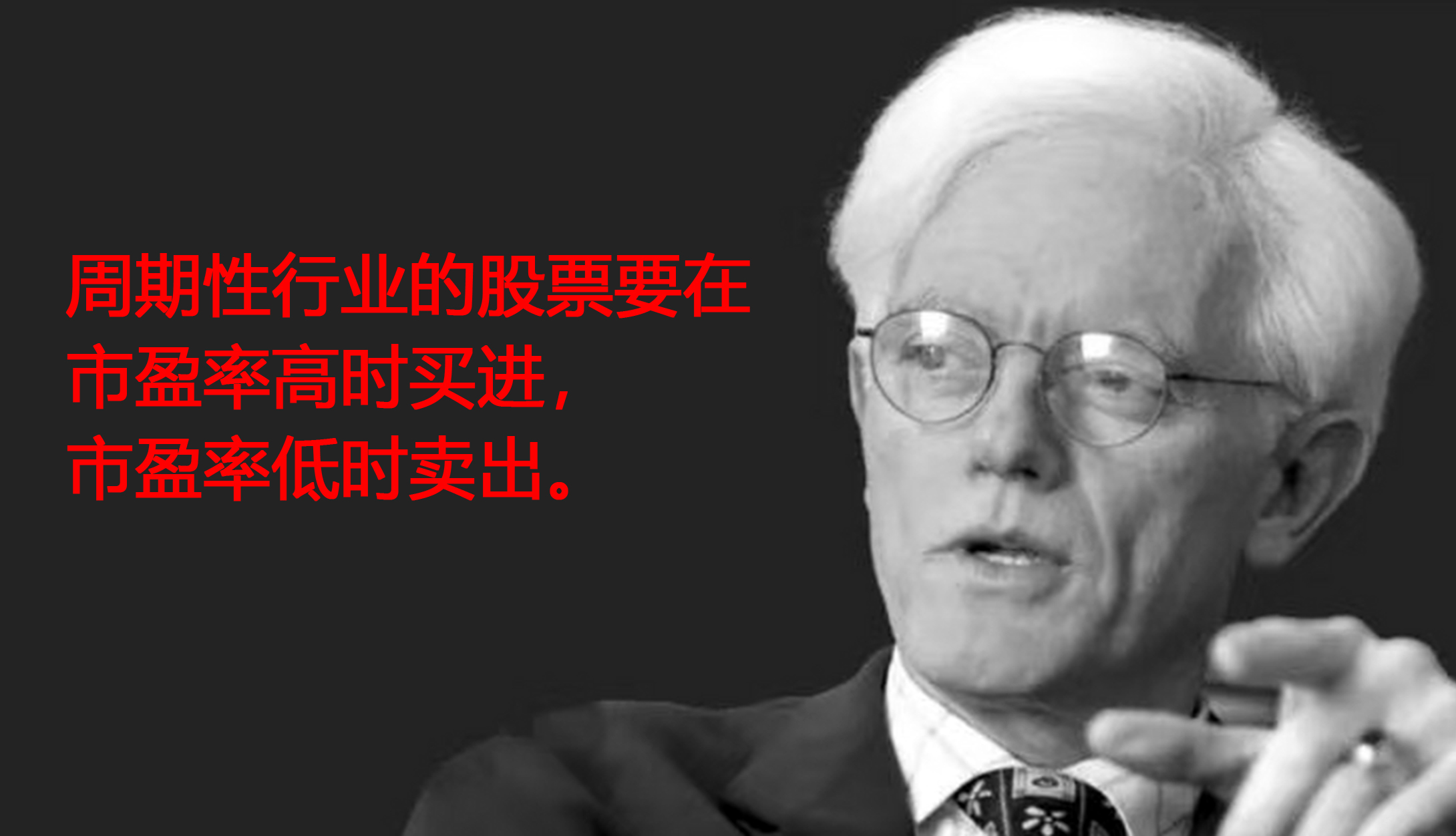 周期股投资技巧视频,周期股投资秘诀