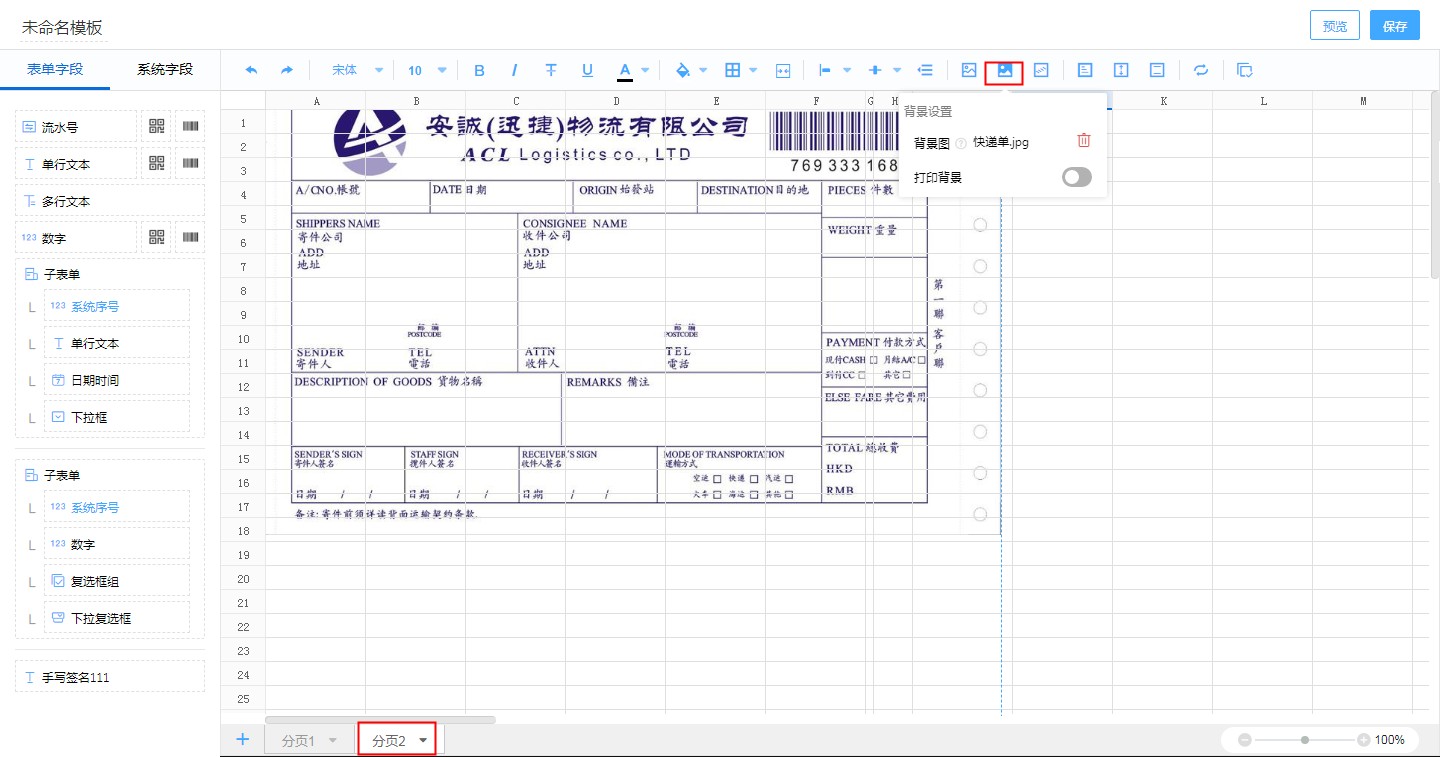 创建打印模板基本教程,怎么做一个有自定义的打印模板