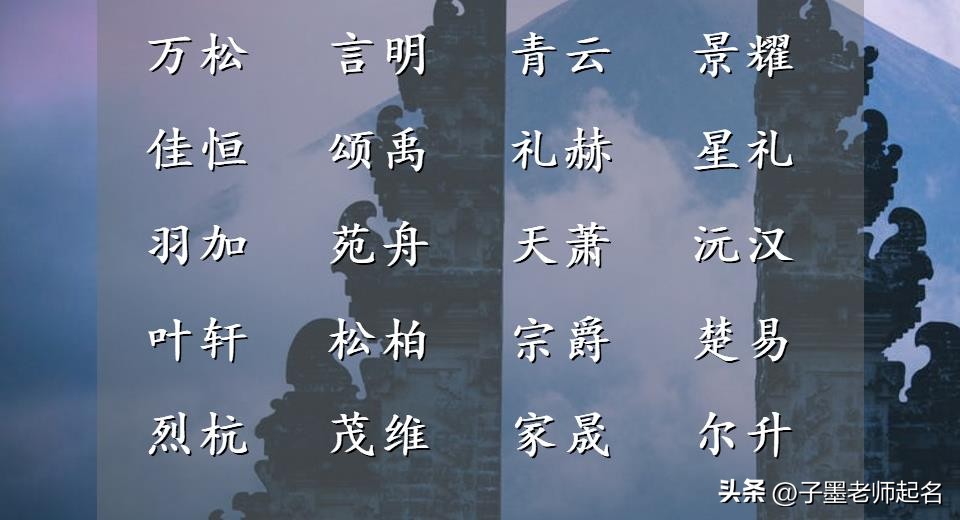 诗词取名冷门名字大全男孩,唐诗宋词取名男孩儒雅诗意名字