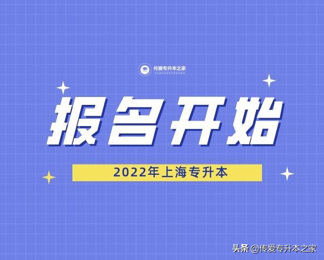 2022年上海专升本有新政策吗,2022年上海专升本预计报名人数