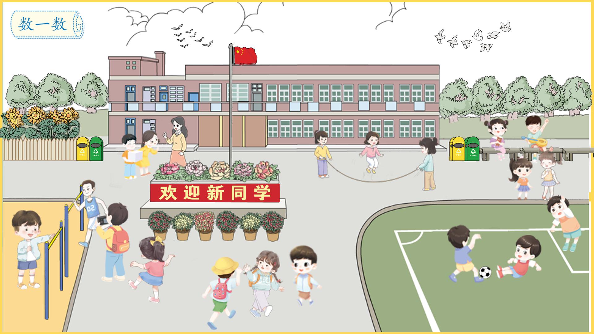 2023人教版一年级上数学第四单元,一年级上册数学22讲解