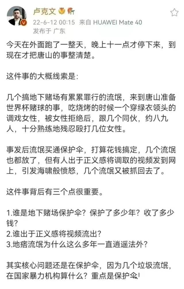 唐山打人烧烤店事件进展,唐山打人案最后4人落网细节曝光