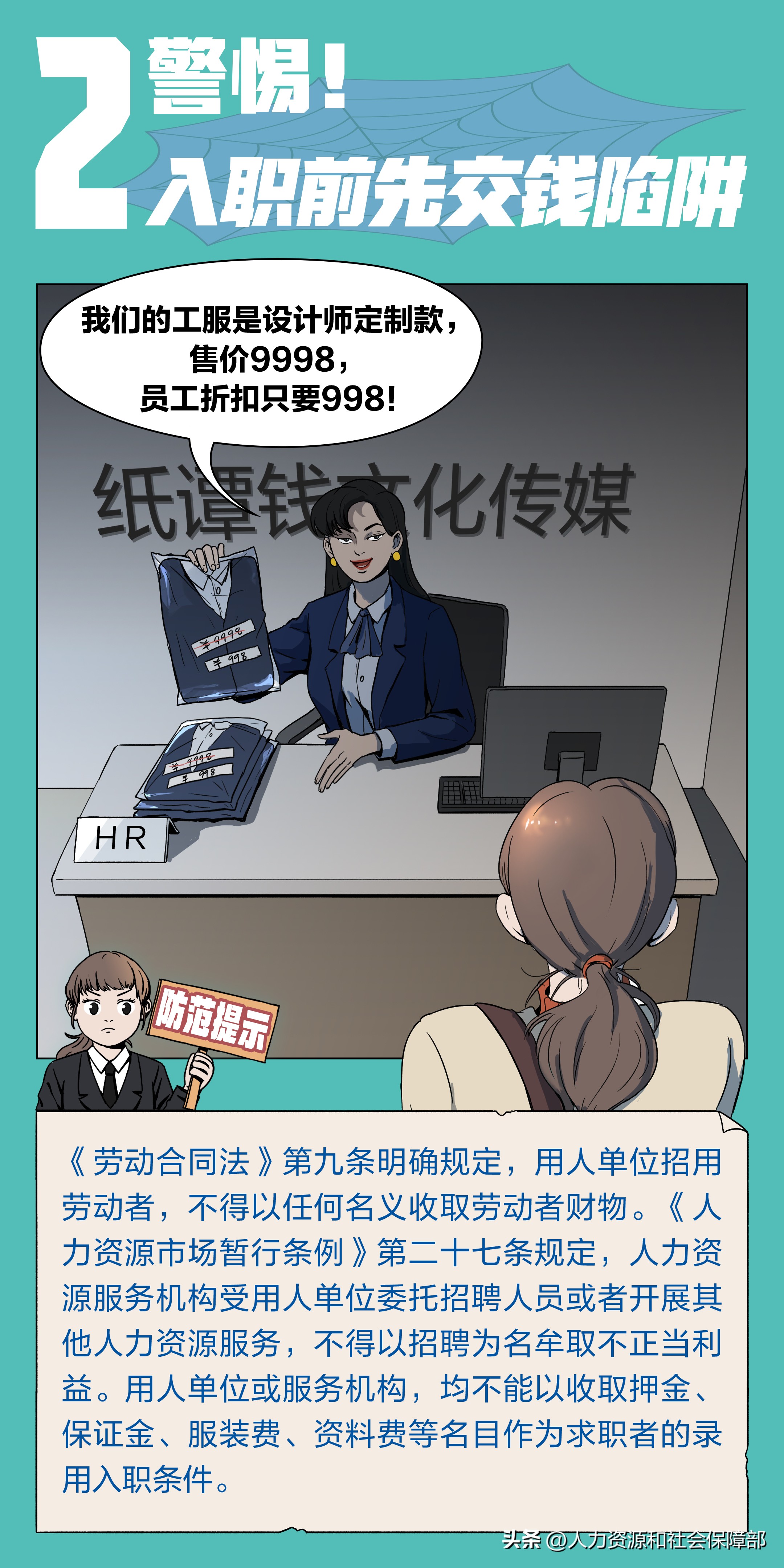 广大求职者警惕招聘陷阱,招聘陷阱一定要当心