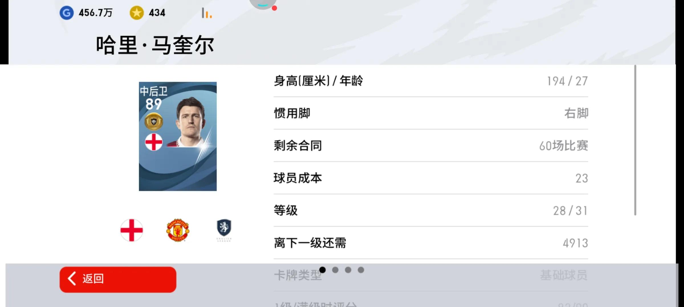 曼联普卡五星德布劳内,曼联普卡队套阵型