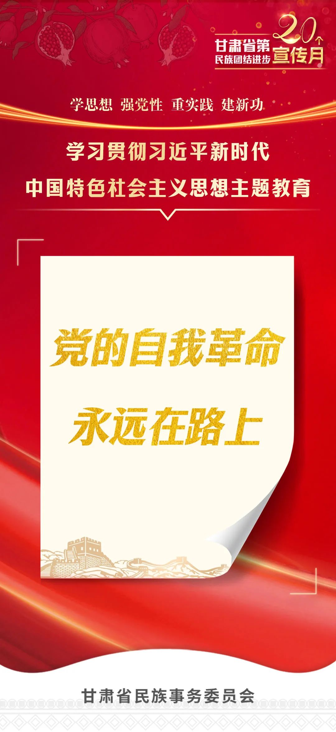 第十届全区民族运动会宣传标语,少数民族运动会宣传语