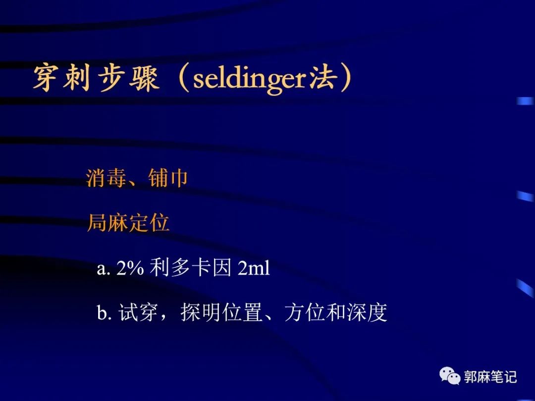 中心静脉穿刺置管术ppt免费,中心静脉置管的护理ppt