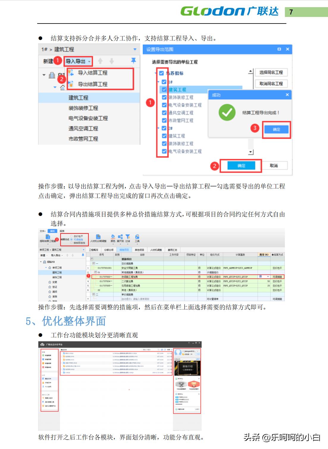 造价员广联达建模必备的技巧,造价员要学会广联达哪几种软件