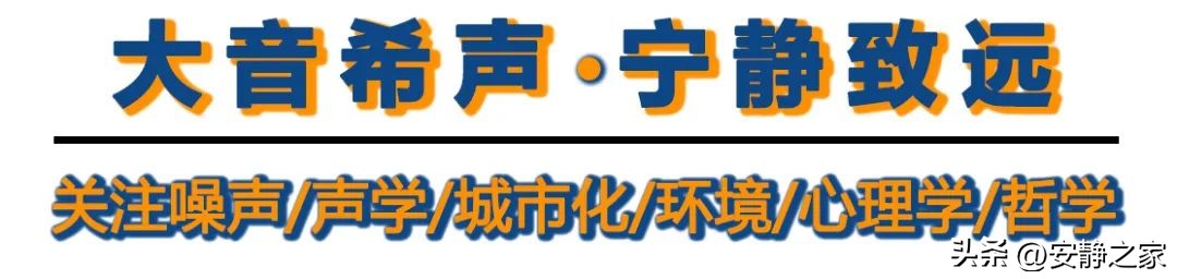 如何彻底解决噪音问题,降噪音的十大最好方法