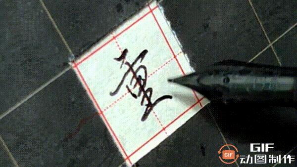 行楷硬笔手写练字每日一练,硬笔钢笔字行楷