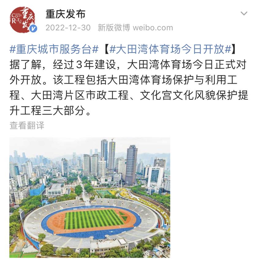 重庆大田湾体育场历史,当年重庆大田湾体育场