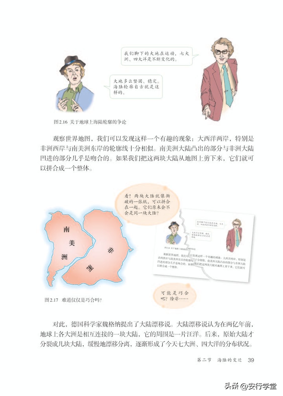 乐乐课堂初中地理七年级上册,初中地理七年级上册全套视频课程