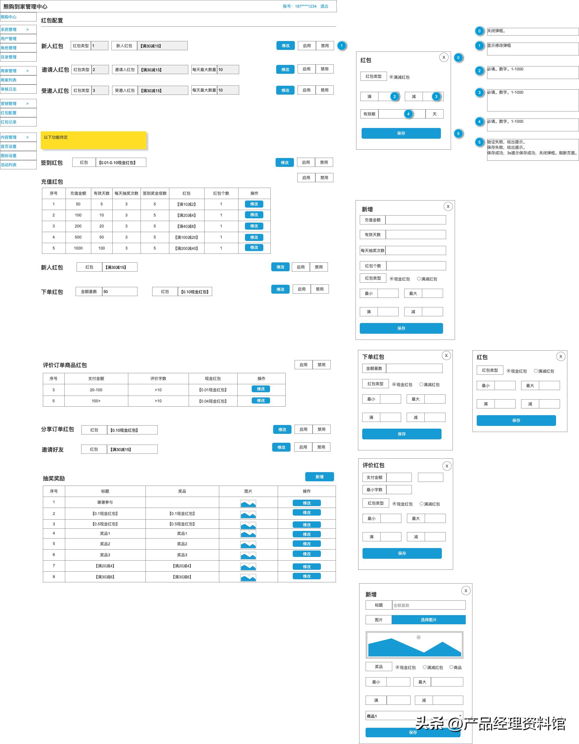 axure设计的购物app,axure后台管理系统原型