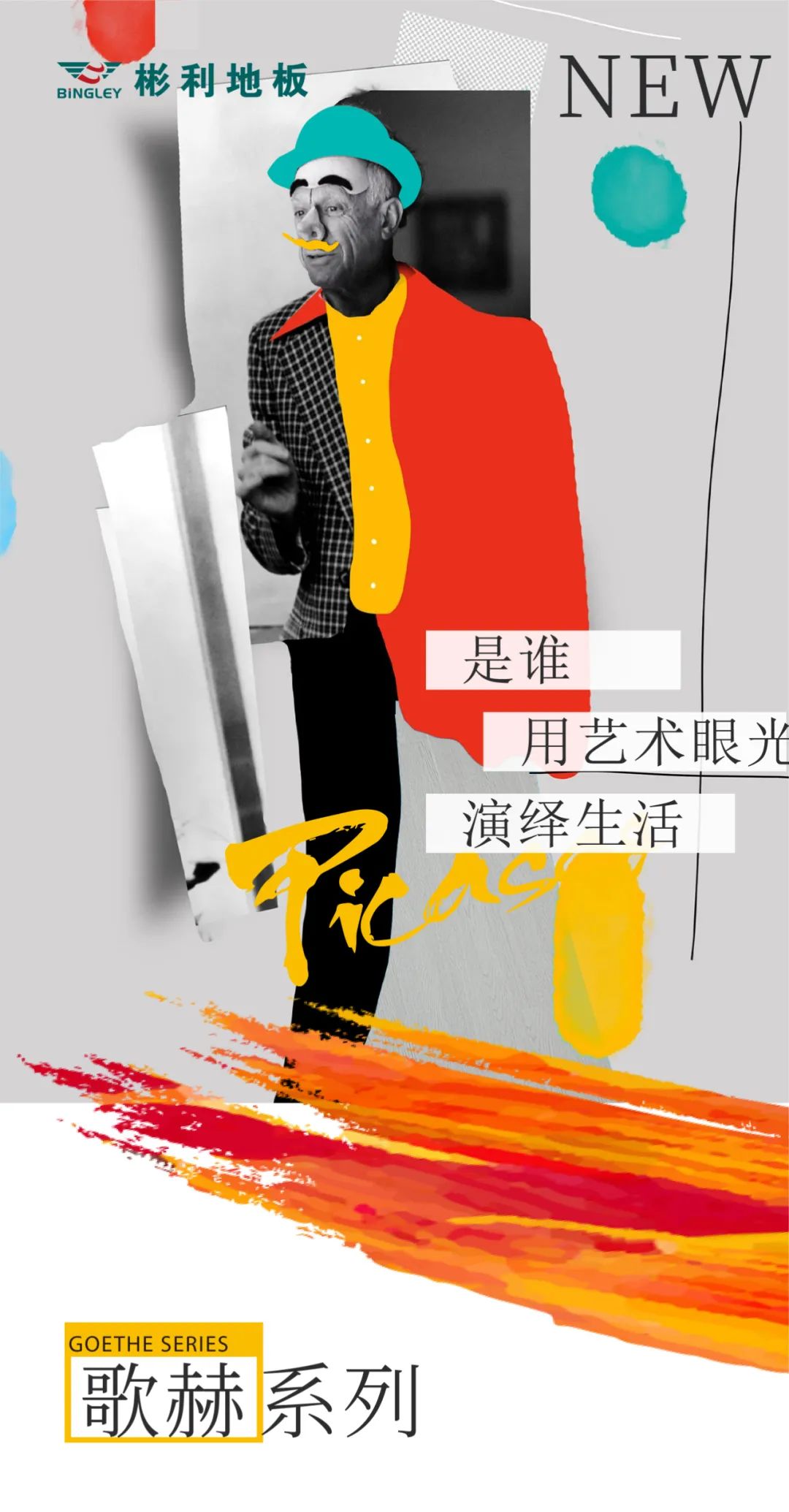 彰显时尚格调丨Bingley彬利歌赫系列新品震撼上市