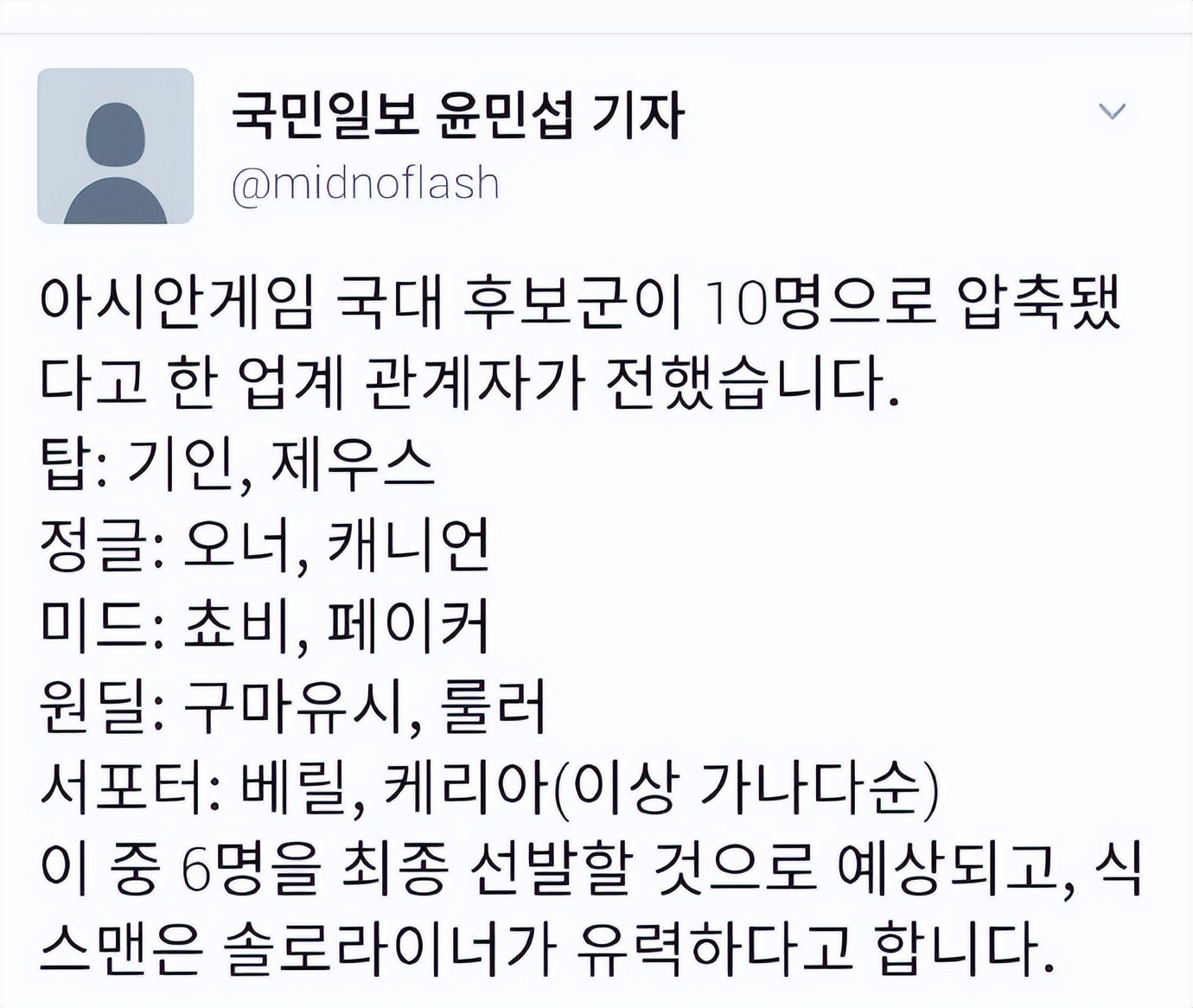 亚运会韩国代表队入场faker,众人看faker亚运会