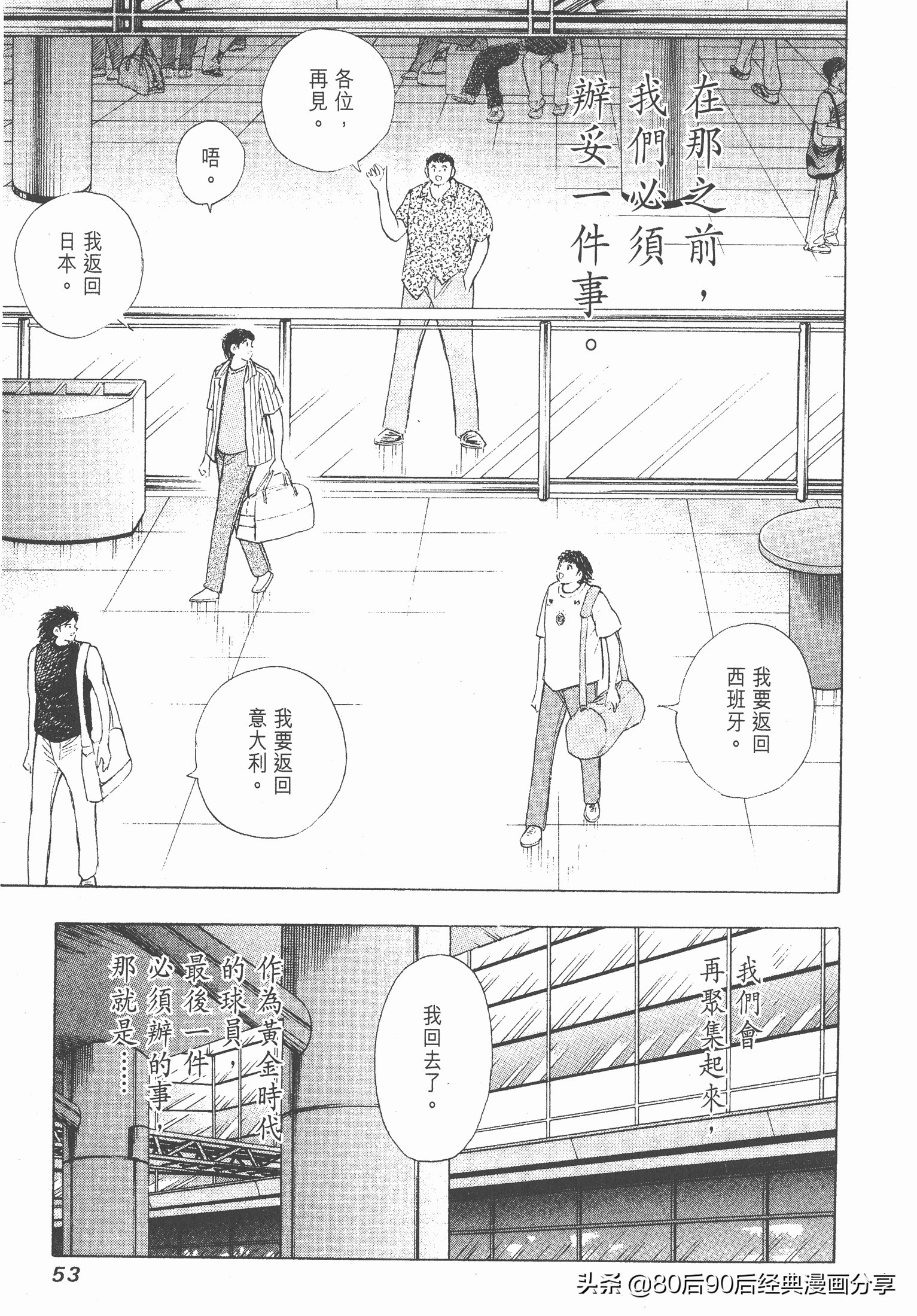 足球小將.GOLDEN-23卷001上