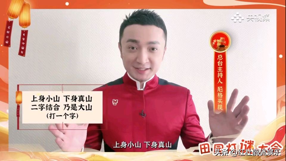 央视灯谜大会,央视谜语大赛直播