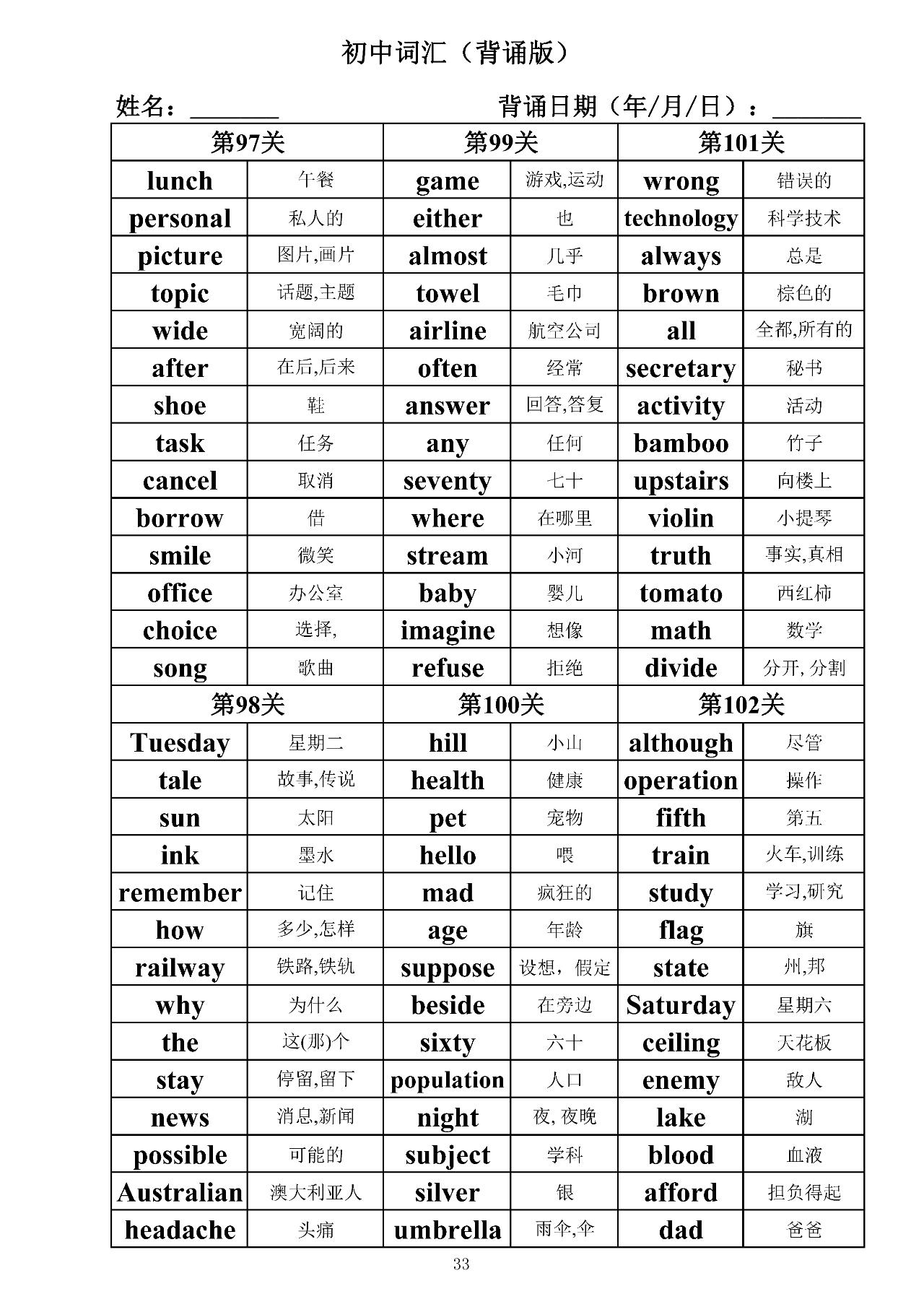 初中英语单词必背3500词汇默写版,初三英语单词默写和背诵