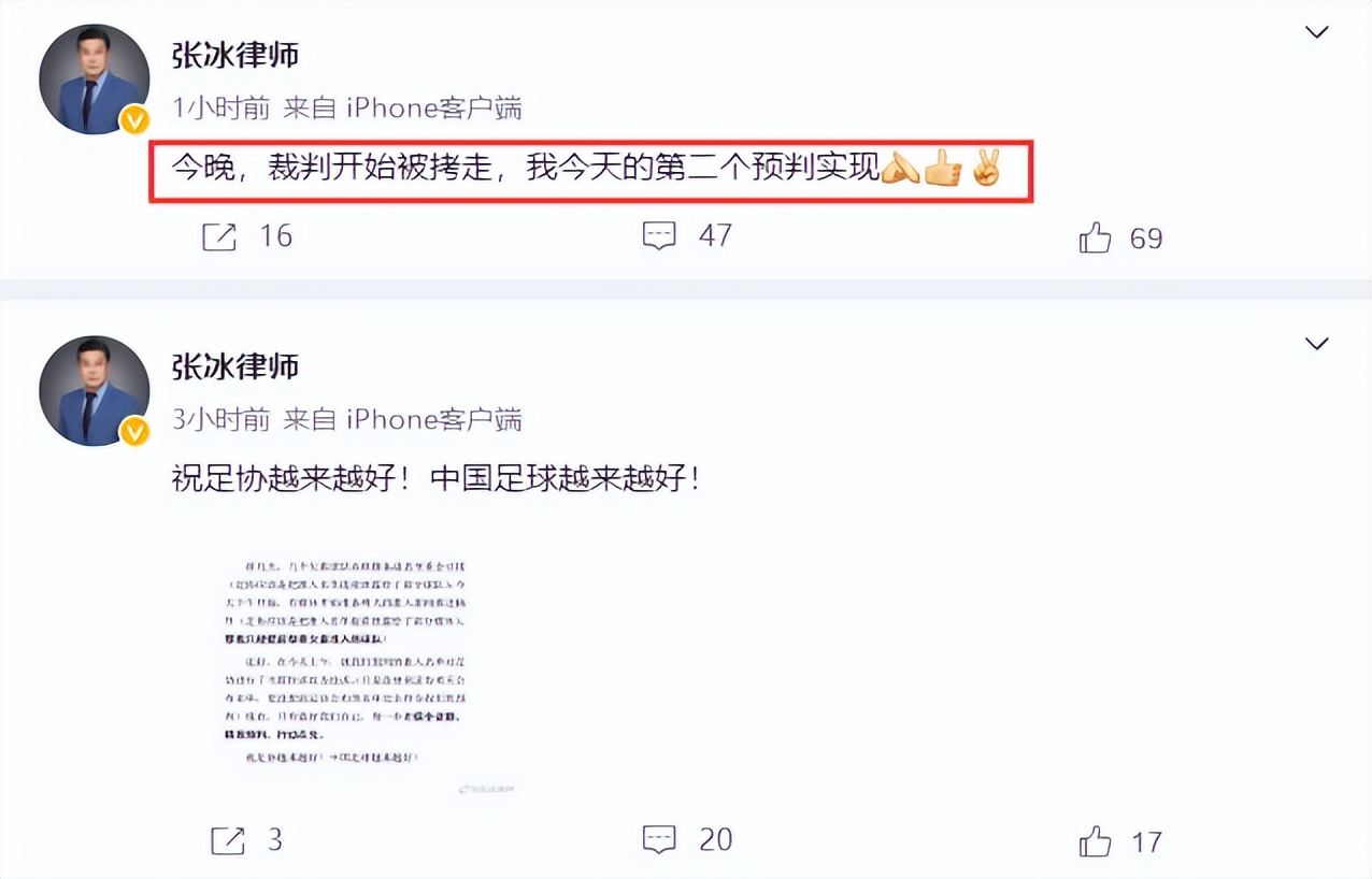 跑不掉！中国足坛扫黑再起波澜，曝国际级裁判被拷走，身份引热议