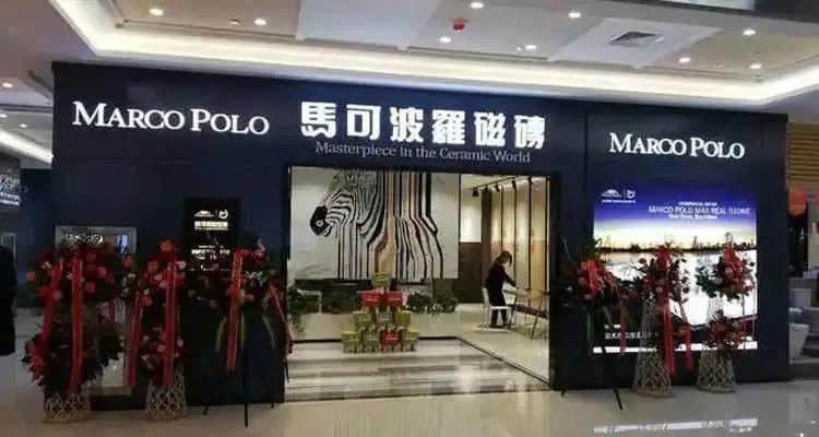 卖贴牌马可波罗卫浴怎么处罚,马可波罗卫浴侵权案