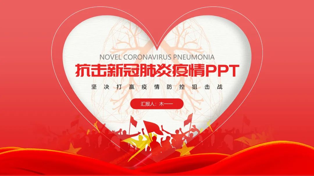 疫情防控ppt宣传模板,最新疫情防控知识宣传ppt免费