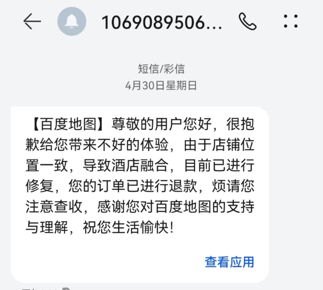 在百度地图订酒店靠谱吗,在百度地图订的酒店无法取消订单