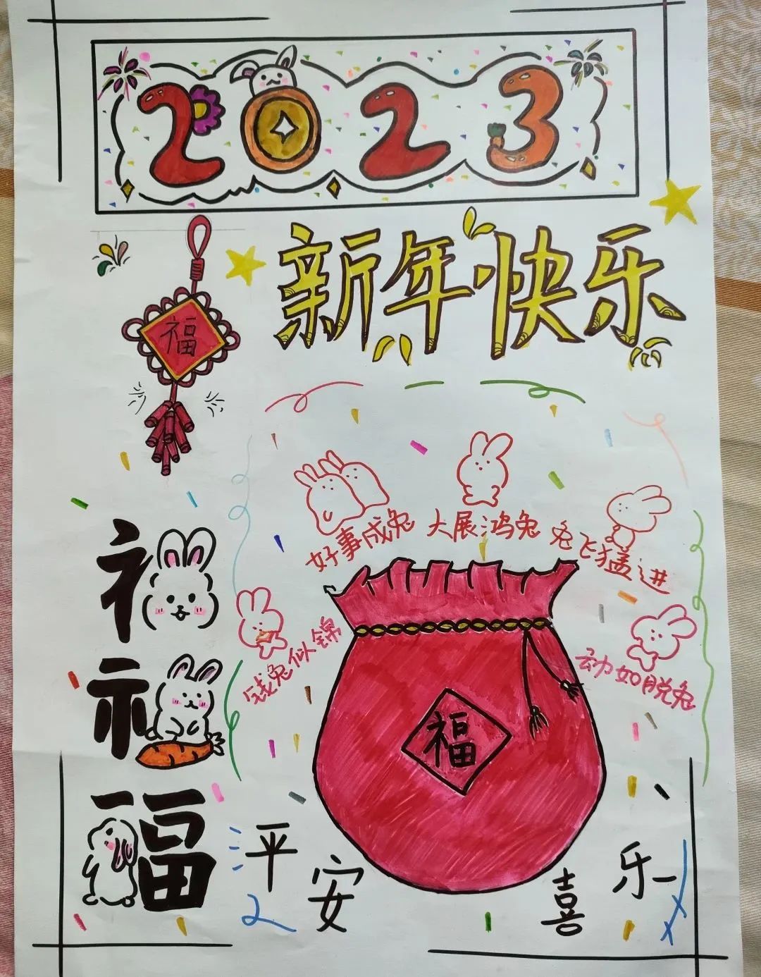 陕科大附小新兴小学2022-2023学年度寒假德育实践作业展