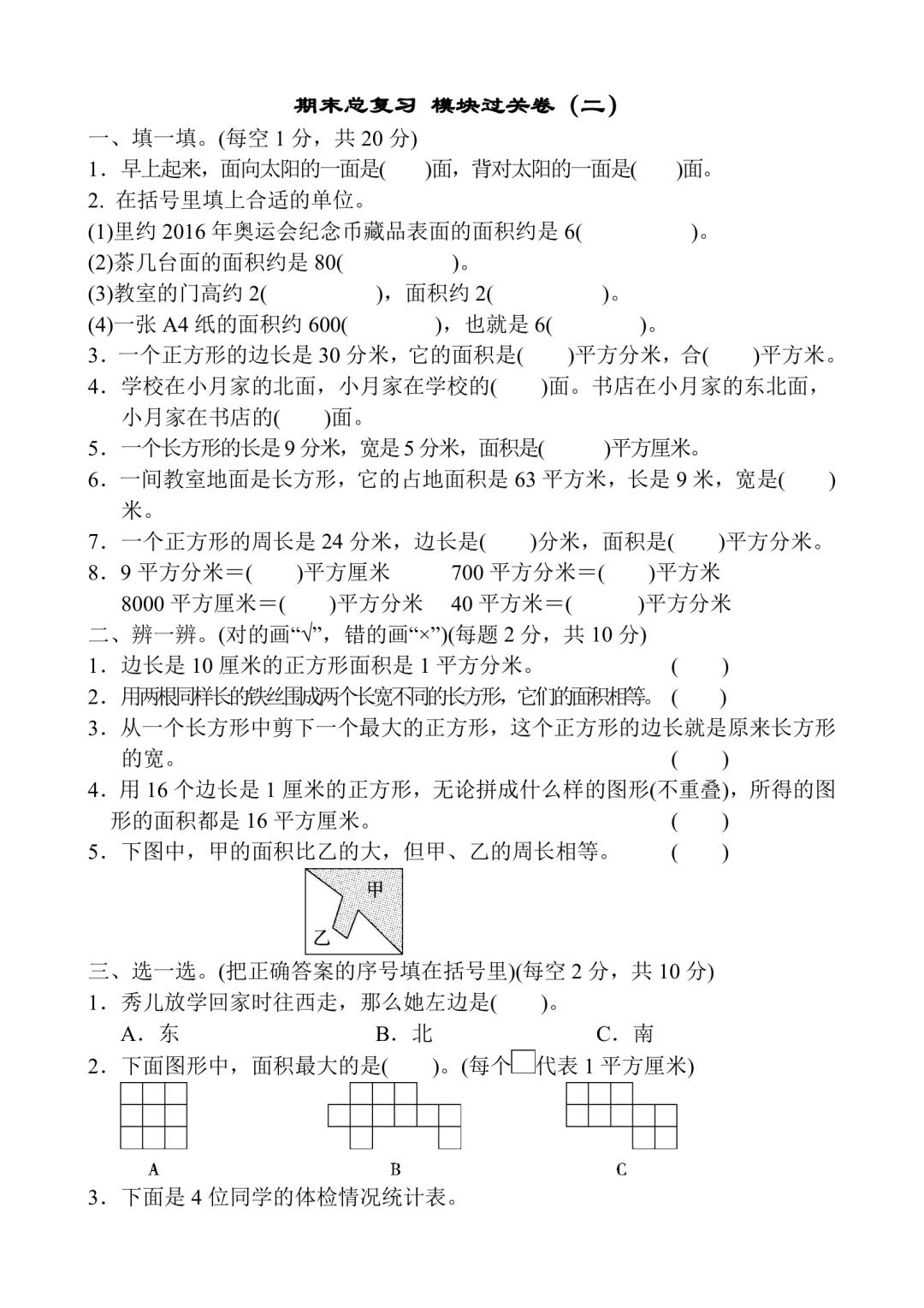 三年级下册数学过关练习卷,2023至2024期末试卷三年级数学