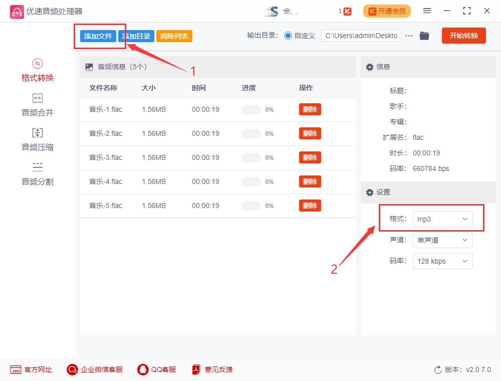 下载的歌曲是flac格式怎么转换mp3,flac转换mp3哪个软件免费好用