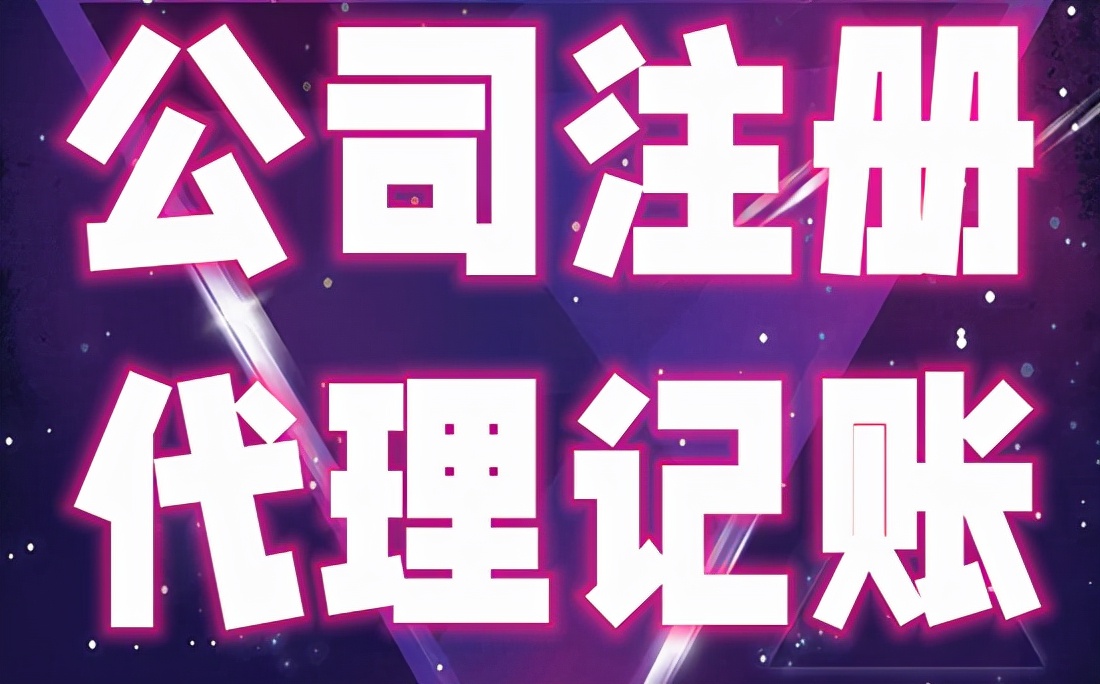 郑州最正规的代理记账公司,郑州代理记账公司哪家好