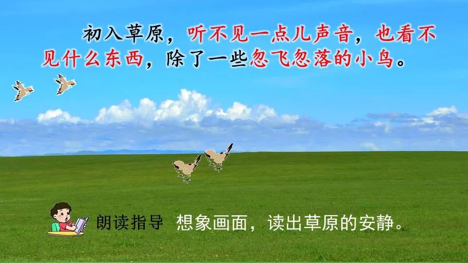 部编版六年级语文课文预习第1课,部编版六年级上册语文书草原预习