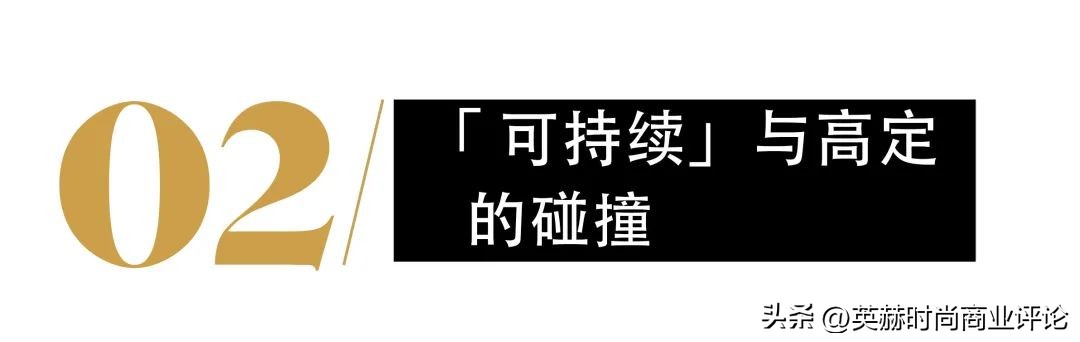 泥泞中行走—Balenciaga的「可持续」之路