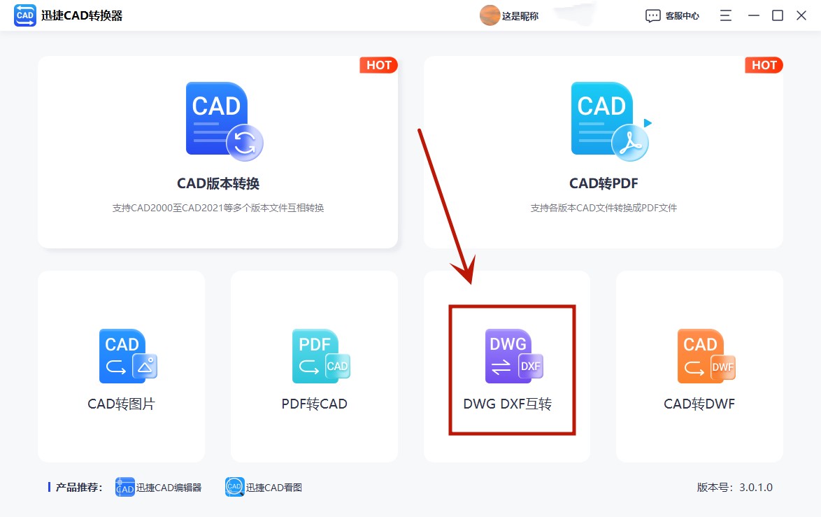 dwg不用转换器怎么转换成dxf,免费的电脑dwg转换dxf转换器