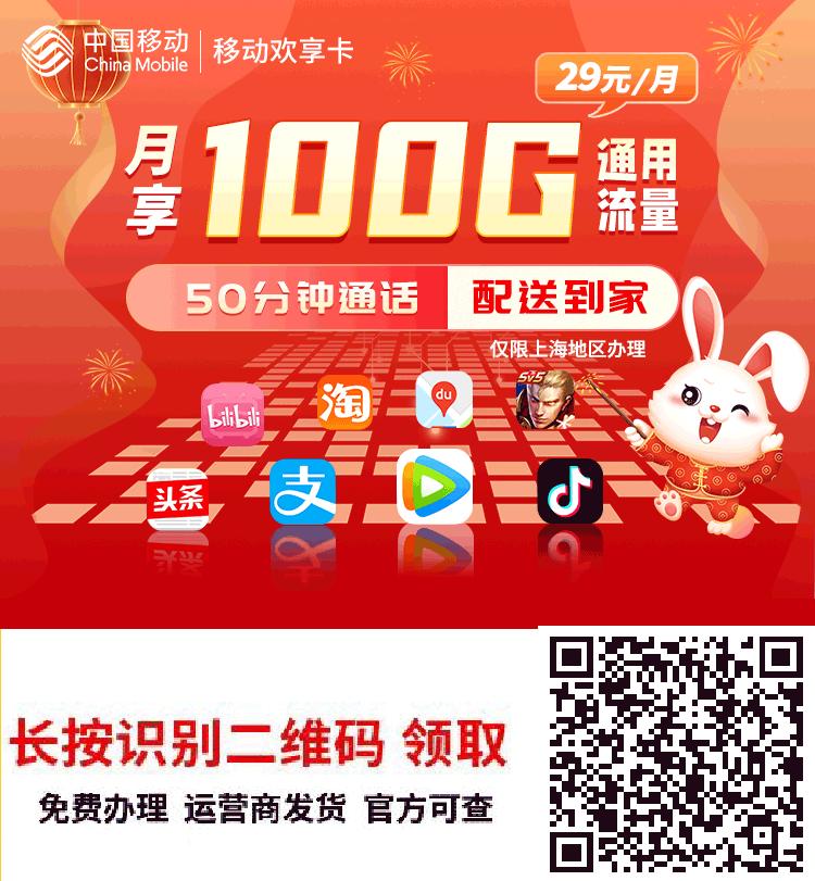 移动流量卡免费申请上海,上海移动免月租流量卡