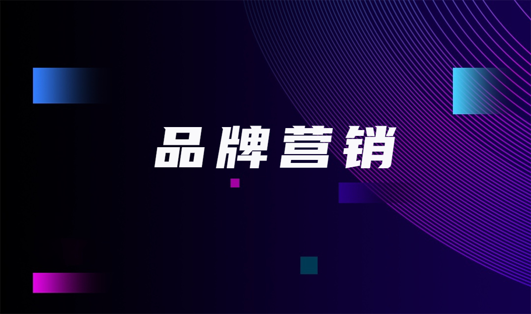 如何提高企业品牌的营销,小企业如何做好品牌营销策划
