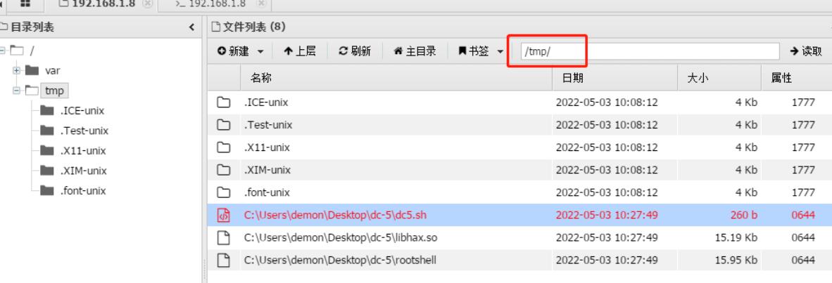 DC-5靶场提权教程
