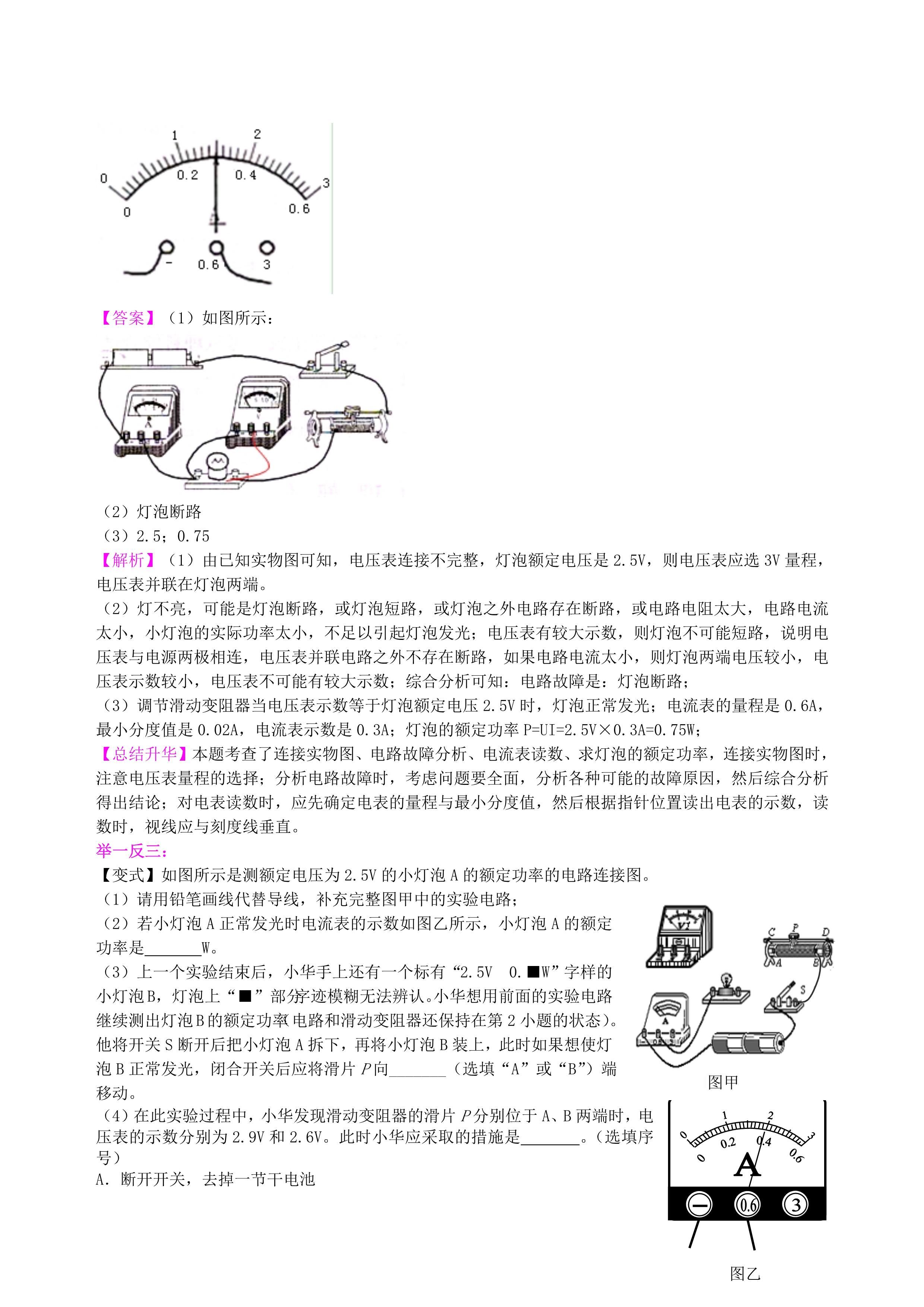 九年级物理《电功率》全章复习知识点总结（提高）