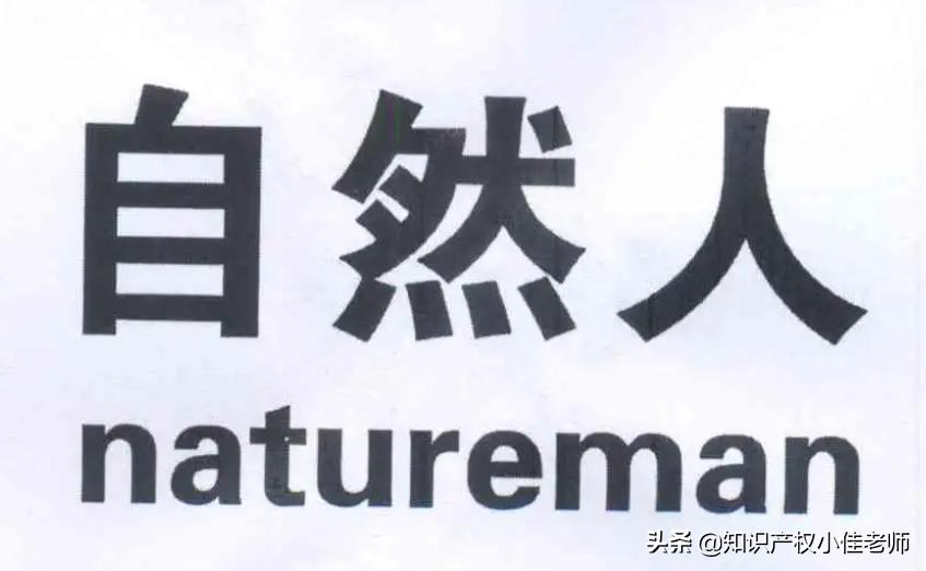 自然人申请商标成功率,自然人可申请专利吗