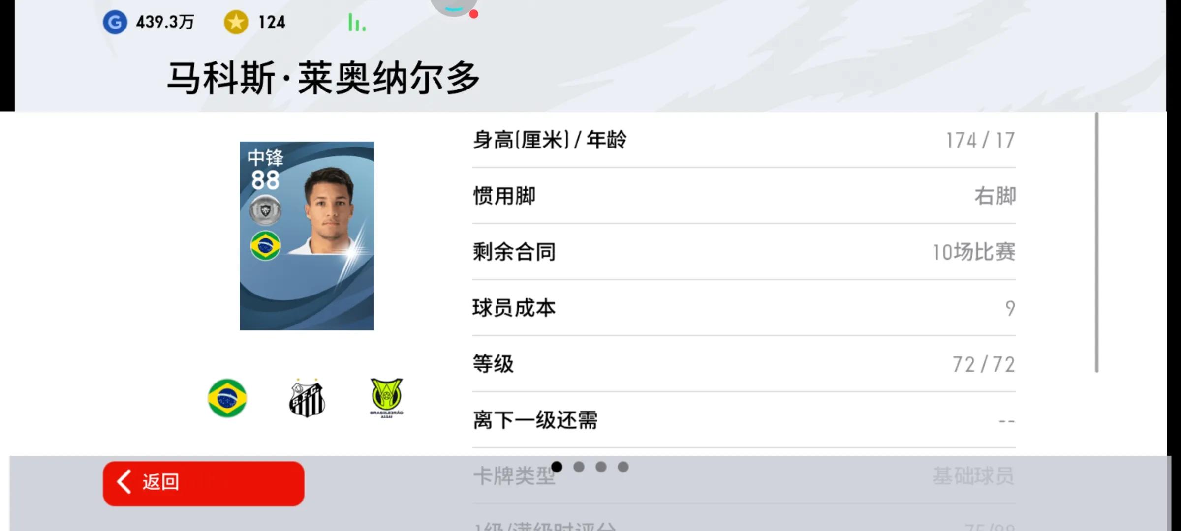 实况足球万比萨卡银球精选,实况足球银球97