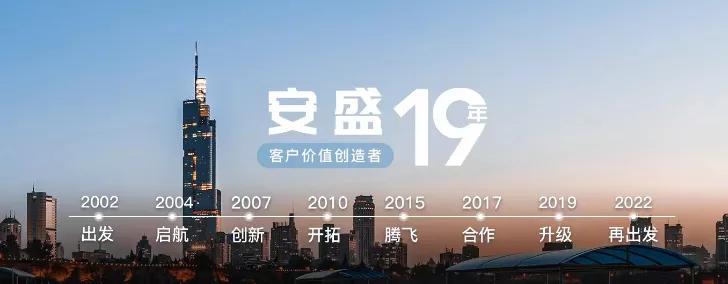 安盛连线亿企赢，共商产品和服务升级