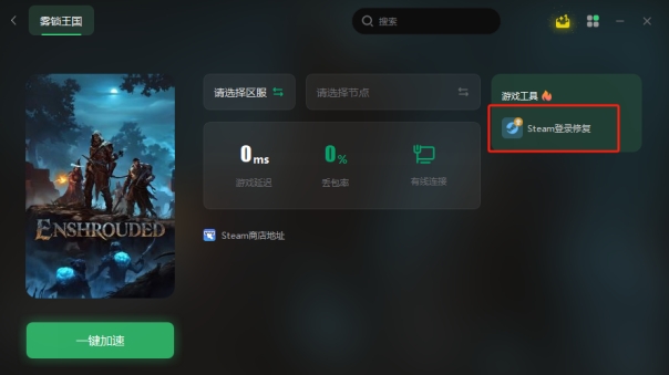 雾锁王国一进去就闪退,雾锁王国开局闪退