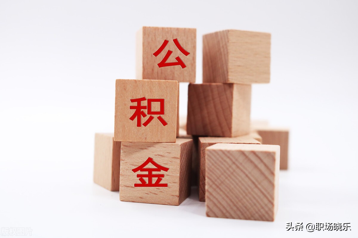 河南省退休后住房公积金如何提取,50岁退休了以后可以提取公积金吗