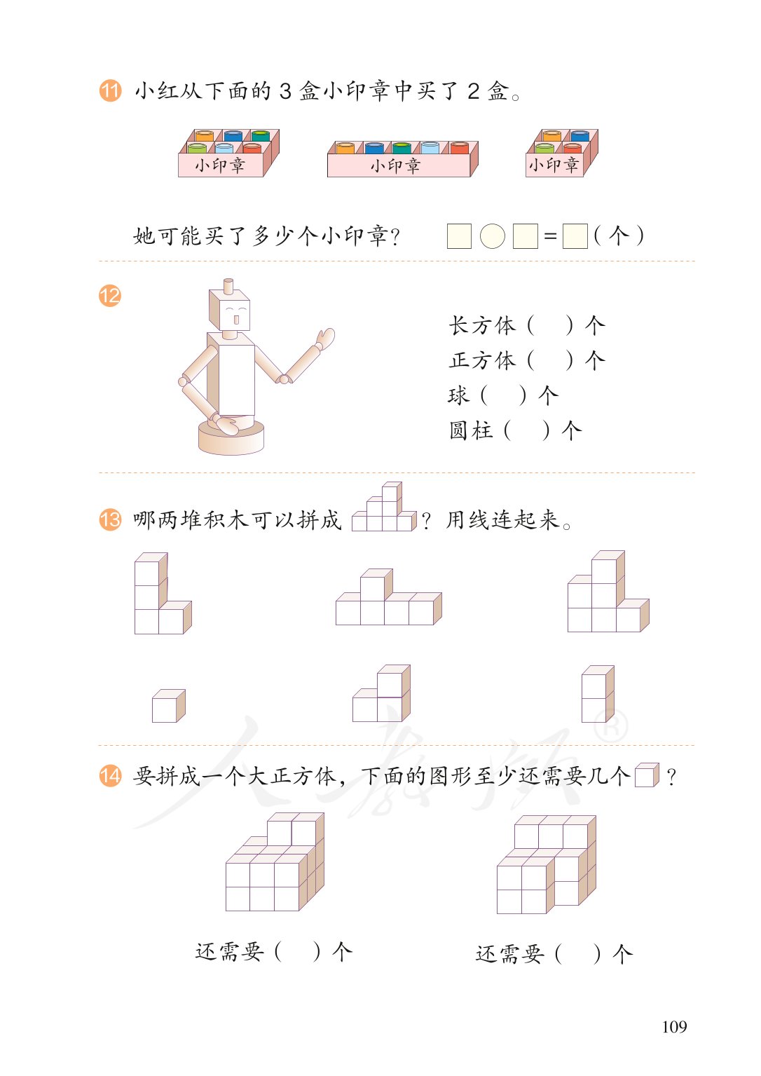 广东小学一年级数学上册课本,北师大版一年级数学上册课本