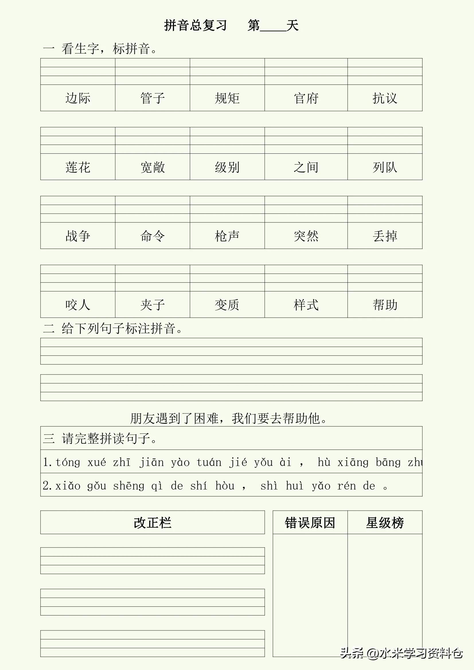 看拼音写词语生字注音人教版,全册课内必背生字词拼音