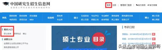 2023考研报考信息查询,2021考研报名信息要求