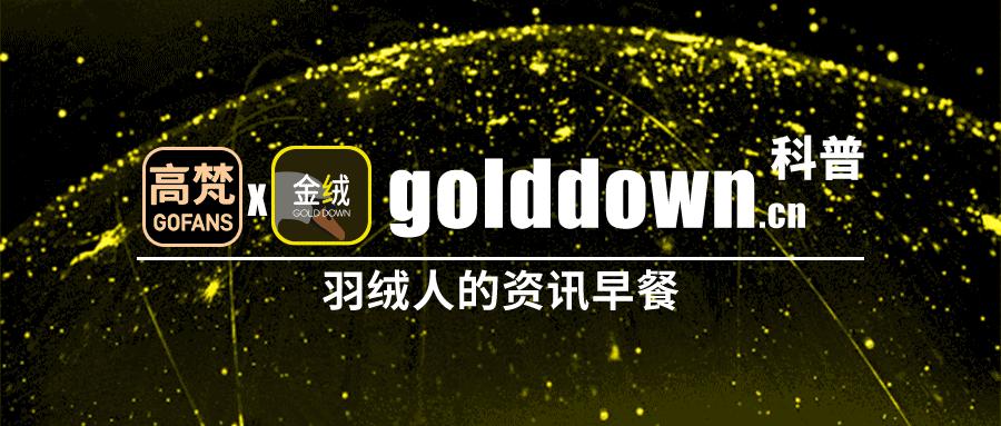 金绒早报|羽绒被的绒子含量不达标，ZaraHome被罚4万元