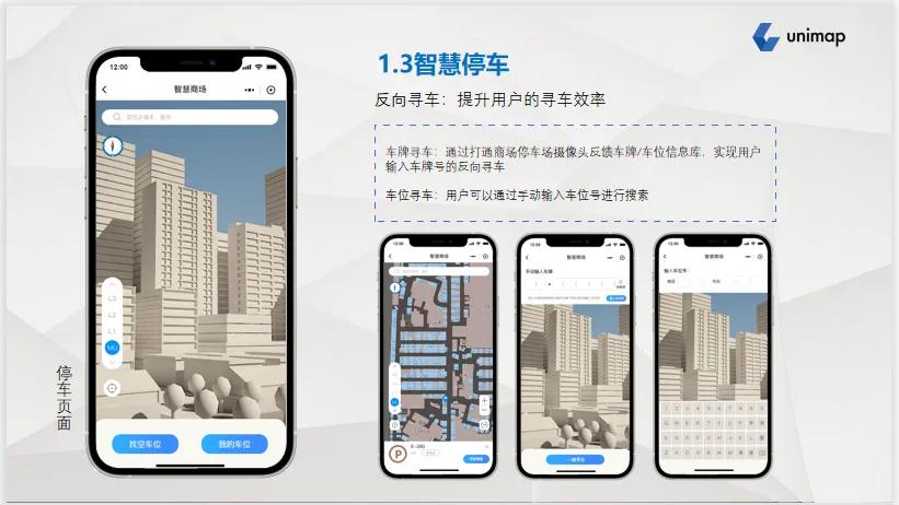 宁波数字化智慧商场导航系统APP软件开发